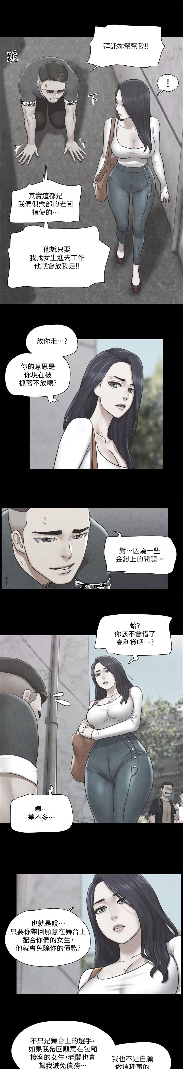 第83話-才認識五分鐘就要幫我吹？ - 第21.jpg页