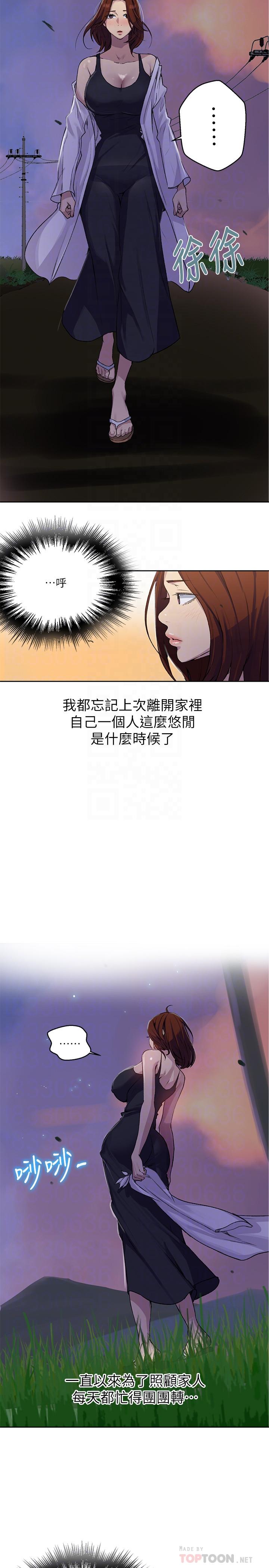 第81話-阿姨，我來安慰你 - 第8.jpg页