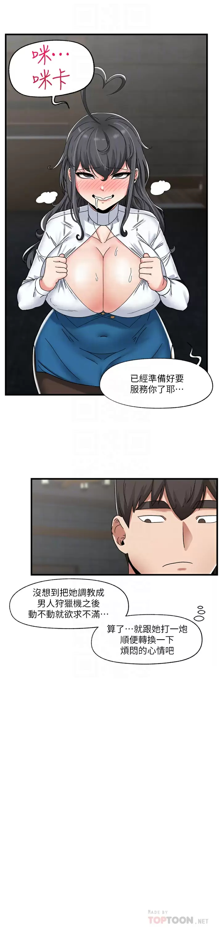 第48话-提升女性魅力的方法 - 第18.jpg页
