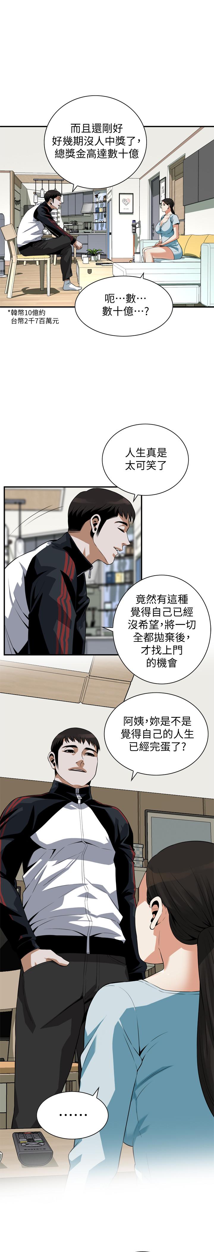 第192話(第3季)-主動騎勝春的琇愛 - 第20.jpg页