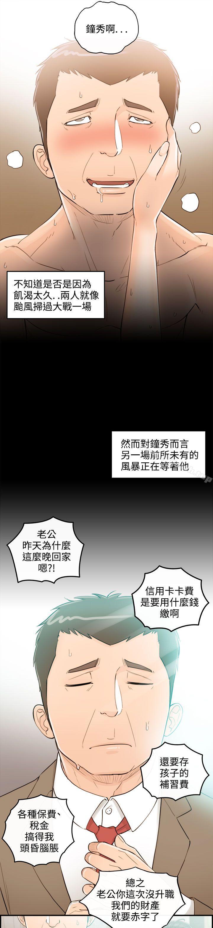 第35话-老婆的秘密协助(3) - 第11.jpg页