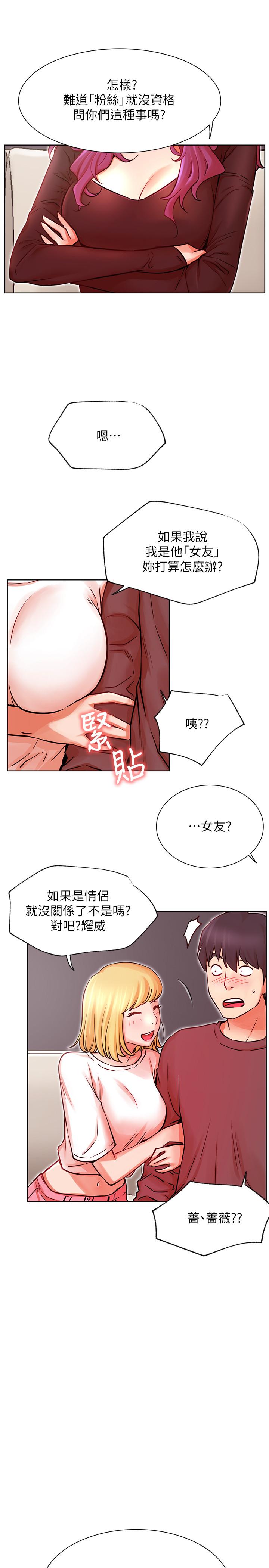 第34話-女人間的爭風吃醋 - 第25.jpg页