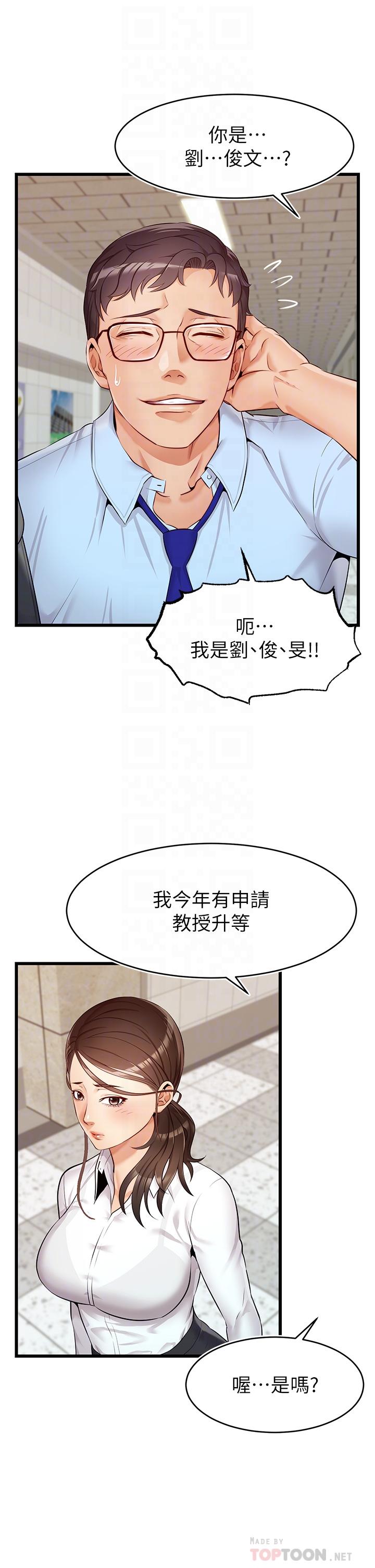 第3話-教授放輕鬆，我來就好 - 第18.jpg页
