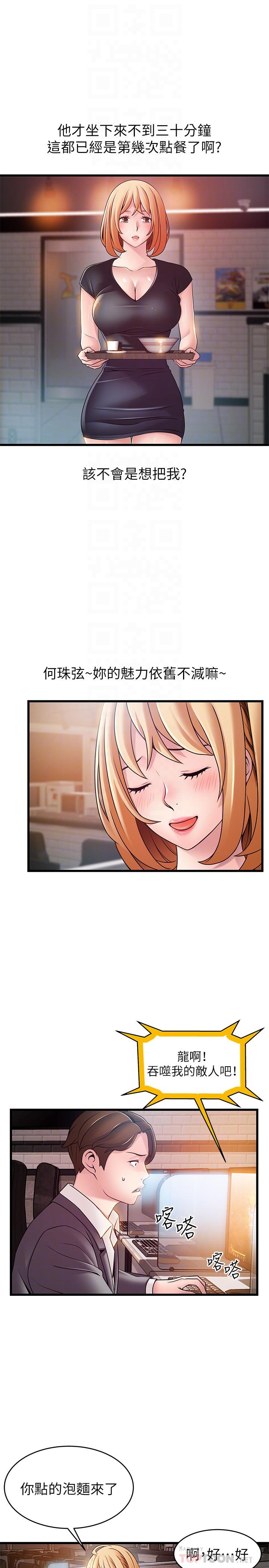 第84話-主動獻身的網咖打工妹 - 第8.jpg页
