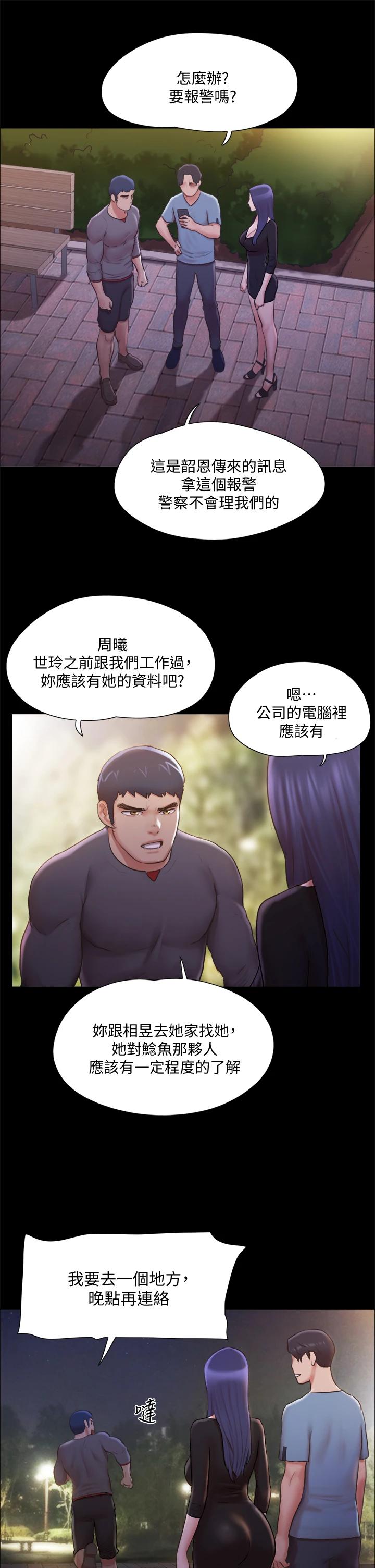 第104話-讓我看妳的身子值多少 - 第21.jpg页