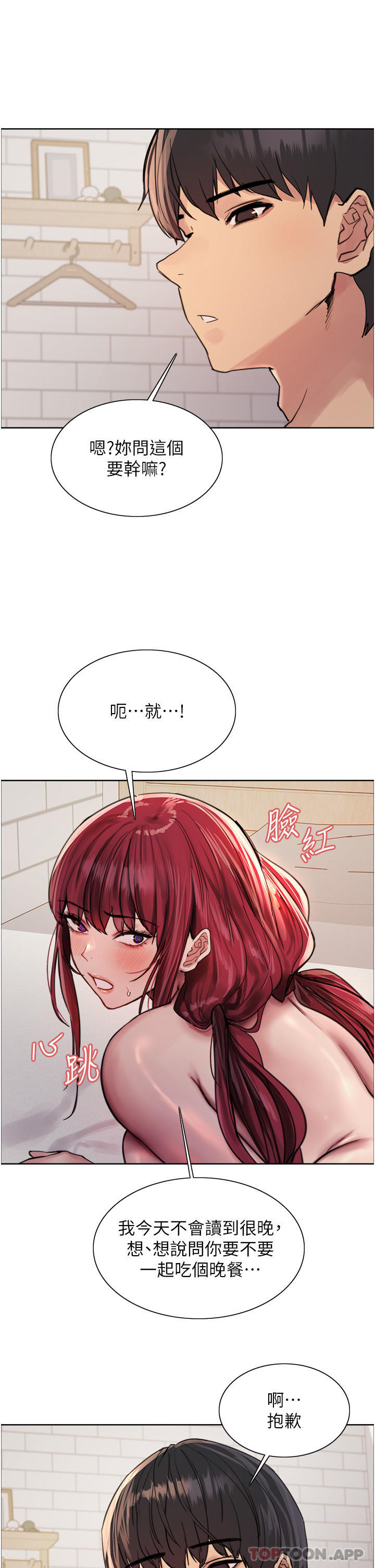 第55话-来了就快脱光！ - 第12.jpg页