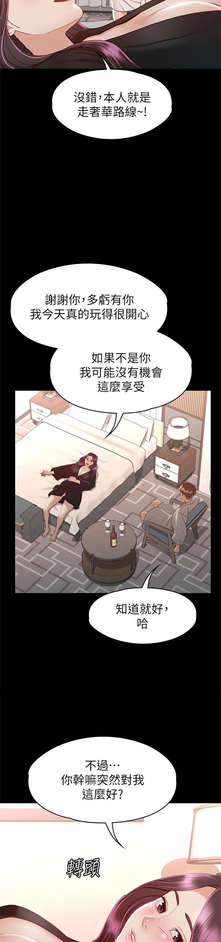 第30話-探索彼此身體的火熱時光 - 第22.jpg页