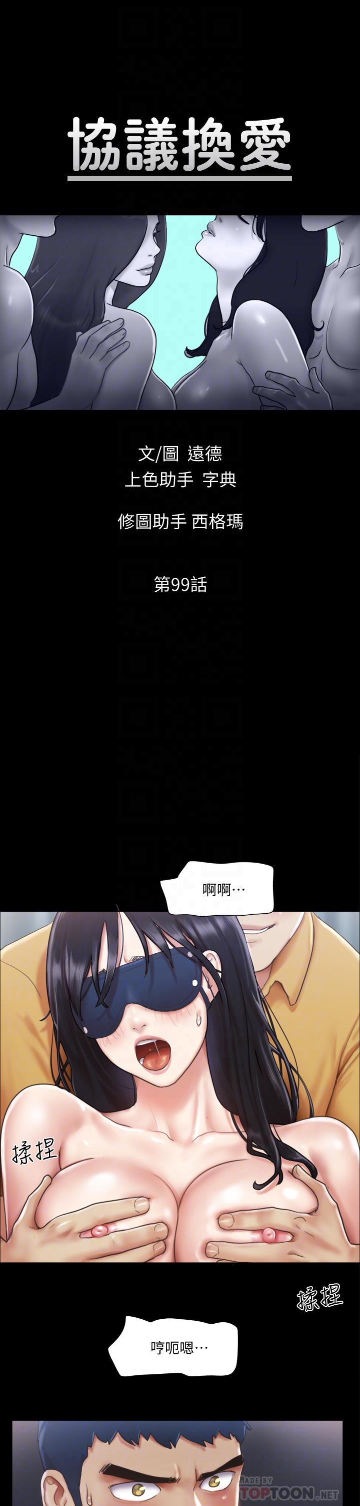 第99話-一覽無遺的秘密花園 - 第6.jpg页