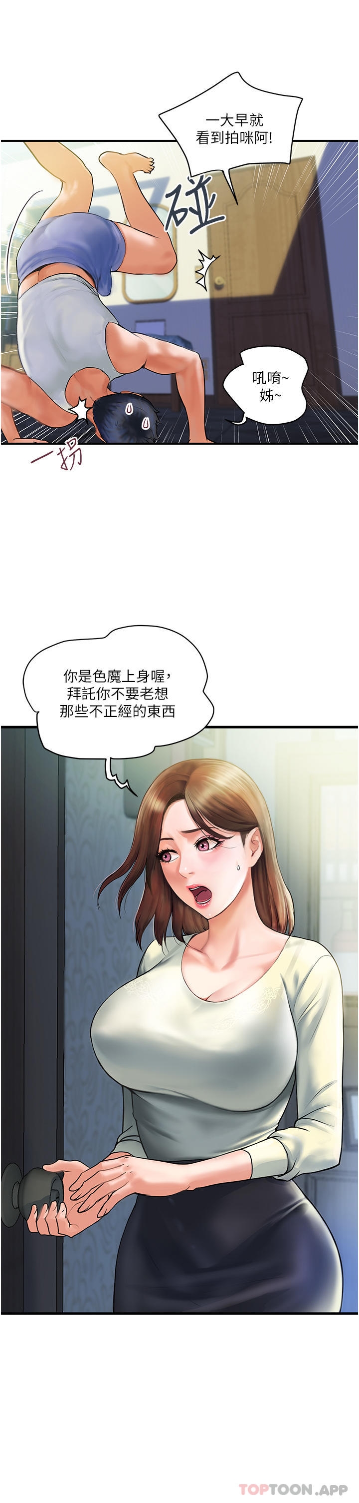第1话-原地开战的新婚夫妻 - 第12.jpg页