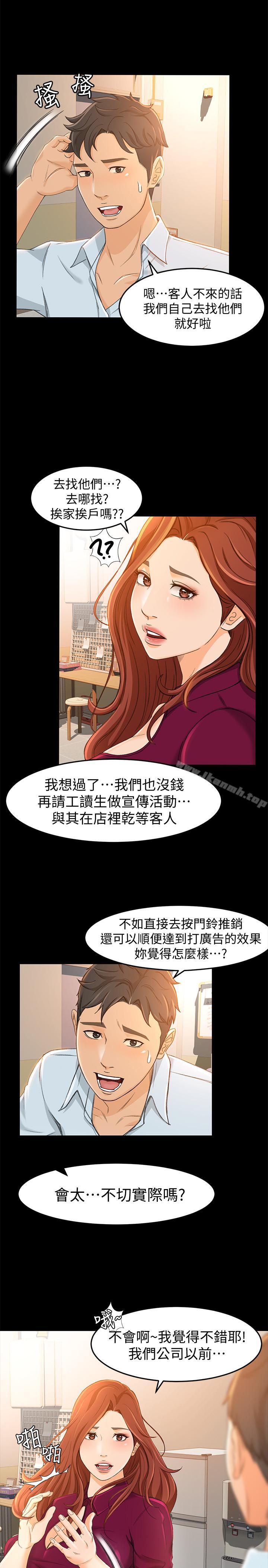 第12话-老闆一直摸我，好不舒服... - 第19.jpg页