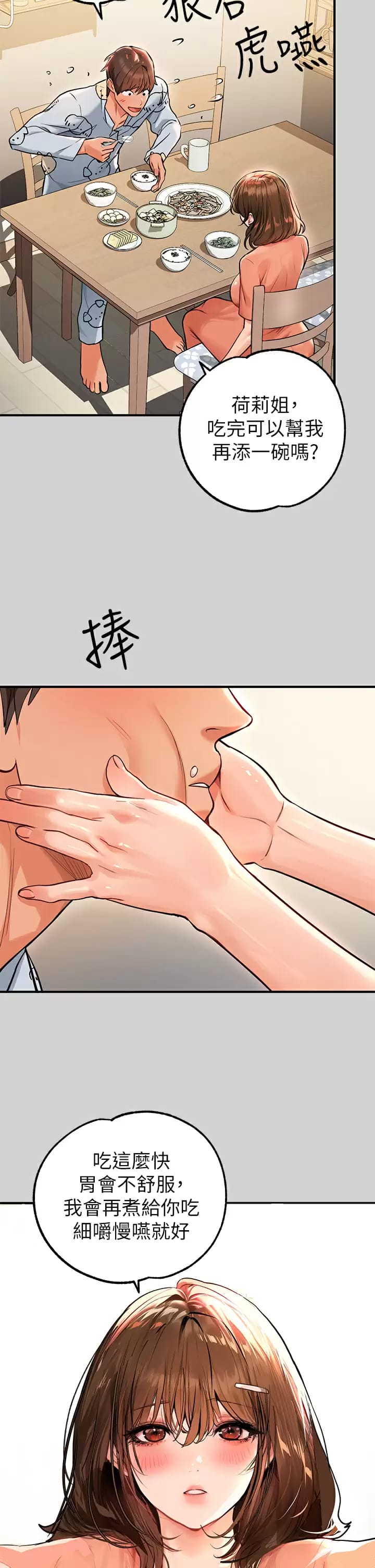 第78话-我有个请求… - 第32.jpg页
