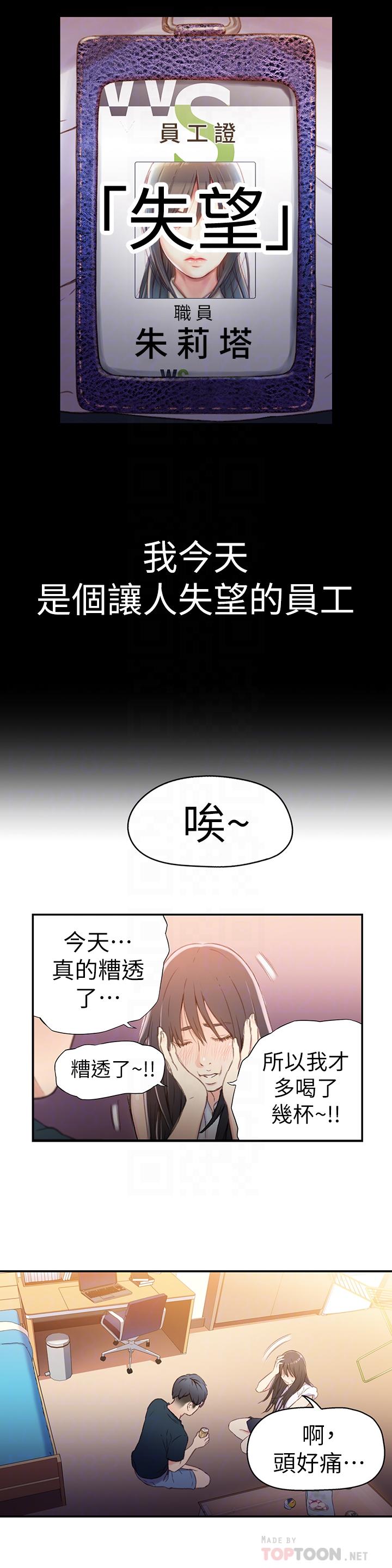 第18話-莉塔在公司的傳聞 - 第12.jpg页