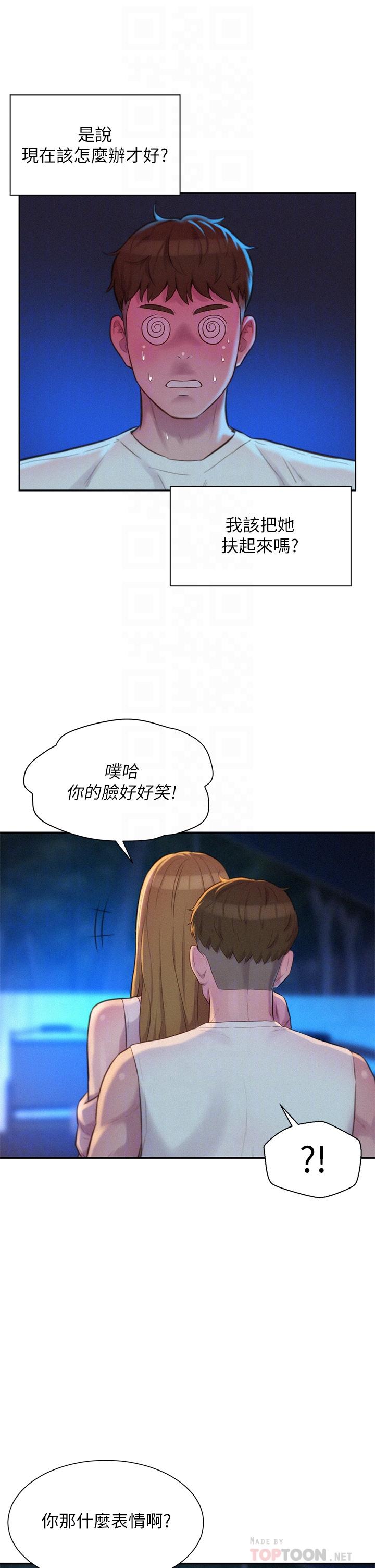 第22話-你可以摸我嗎 - 第6.jpg页