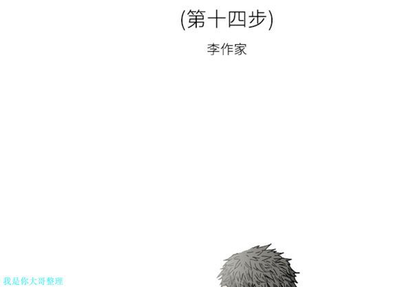 逐步靠近 第 14 话 第2页