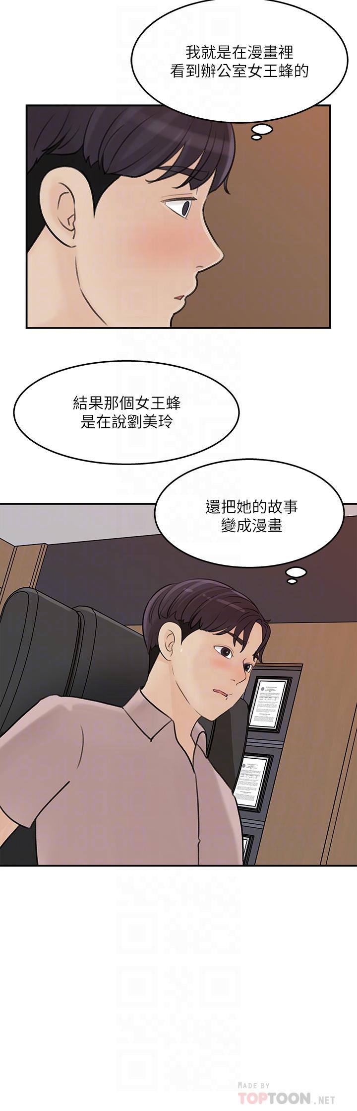 第36話-跟可青第一次開房間 - 第14.jpg页