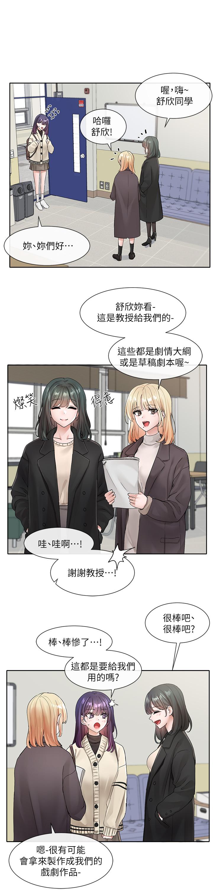 第105話-教授突如其來的提議 - 第19.jpg页