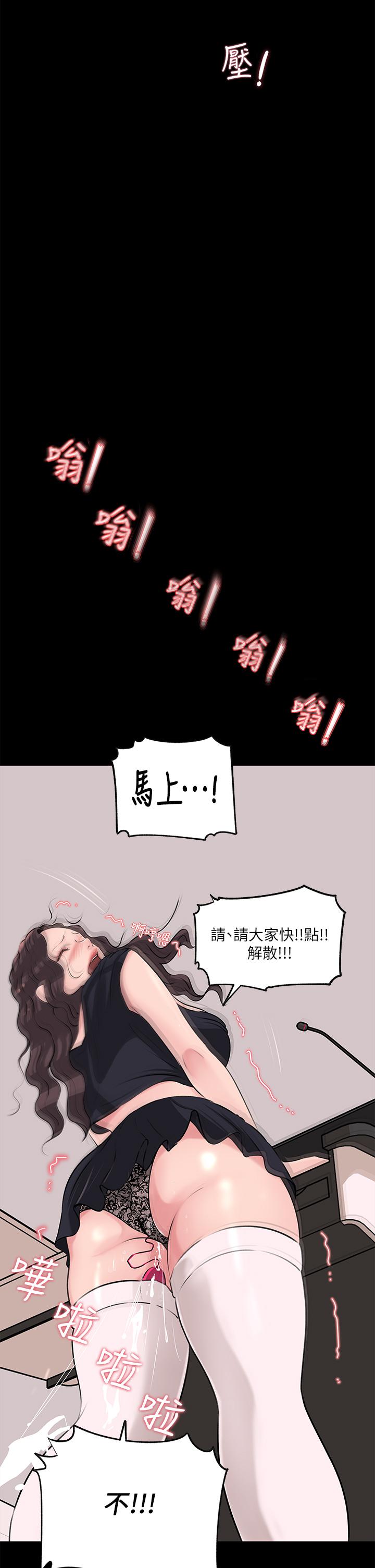 第29話-你想先插姐姐還是妹妹 - 第43.jpg页