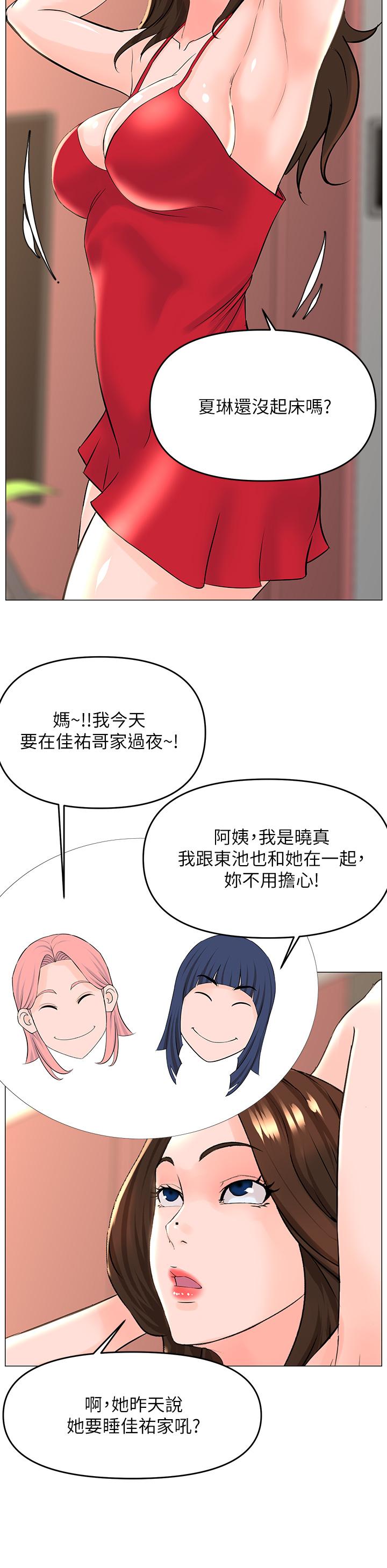 第39話-我是第一次，要溫柔一點唷 - 第26.jpg页