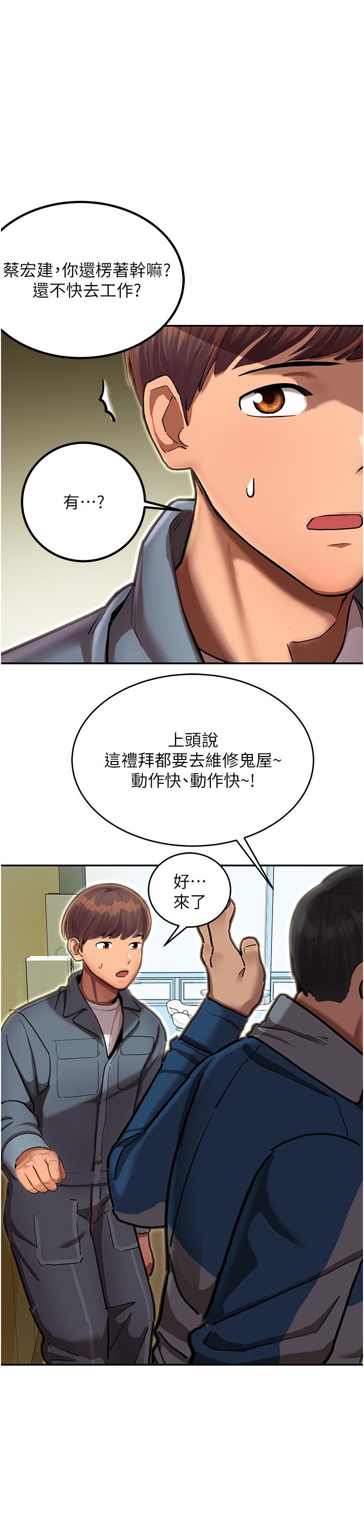 第1话-总是玩到溼答答的游乐园 - 第45.jpg页