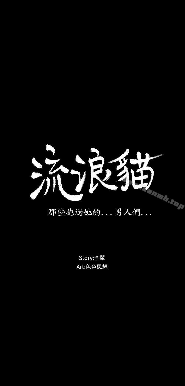 流浪貓 第21话 第3页