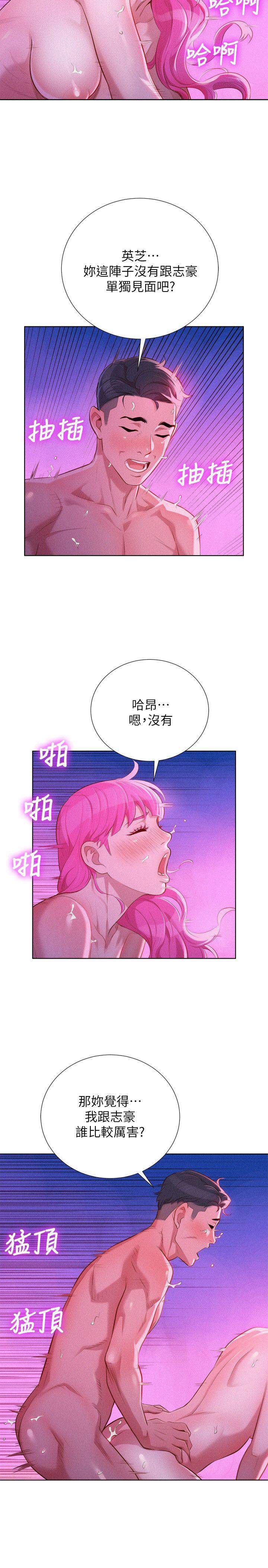 第31话-志豪的詭計 - 第3.jpg页