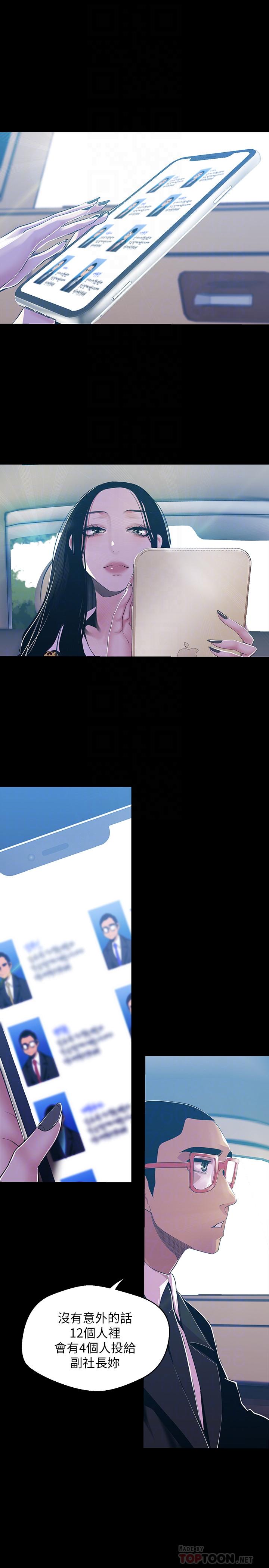 第79話-副社長的另一個陰謀 - 第18.jpg页
