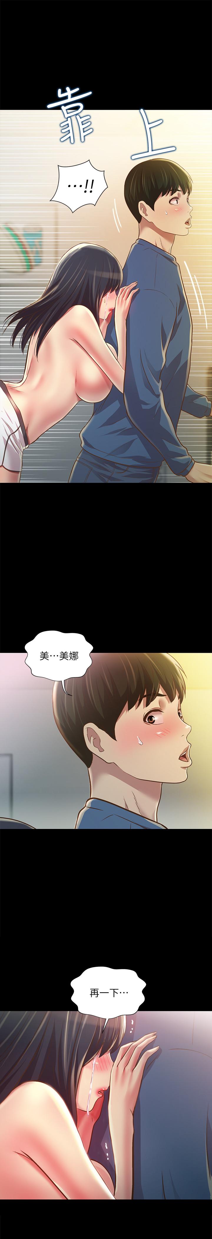 第87話-美娜的熱情讓人難以抗拒 - 第17.jpg页
