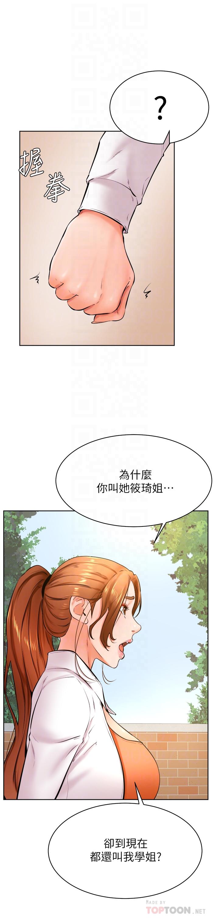第35話-姿穎給南柱的特別服務 - 第10.jpg页