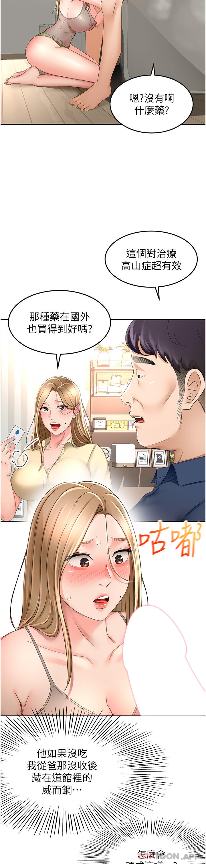 第76话-含到你射为止 - 第6.jpg页