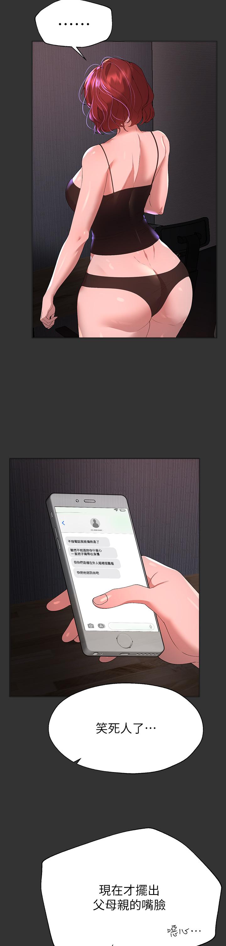 第57話-各懷心機的四人 - 第2.jpg页