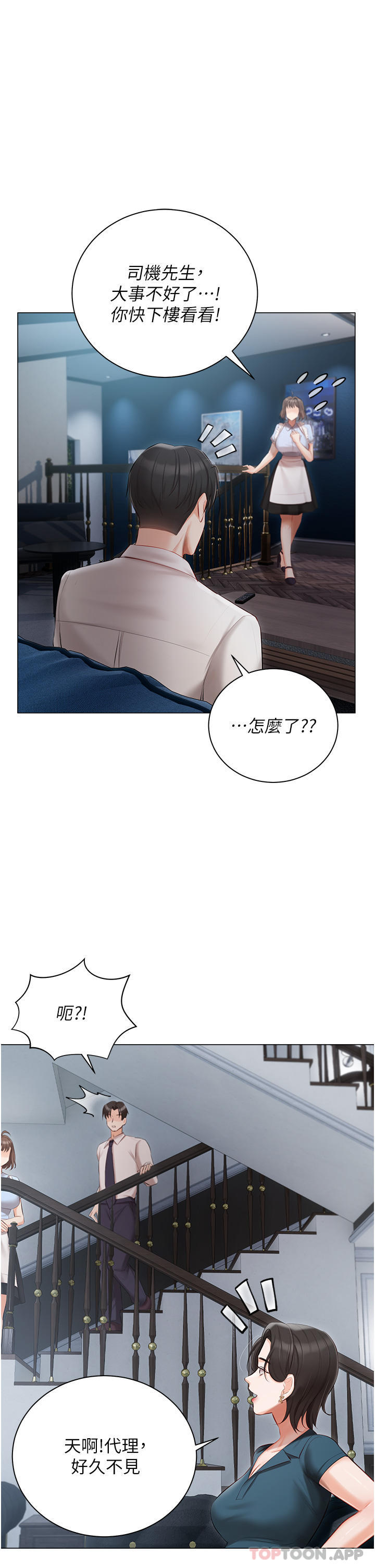 第31话-老公的地下情人 - 第31.jpg页