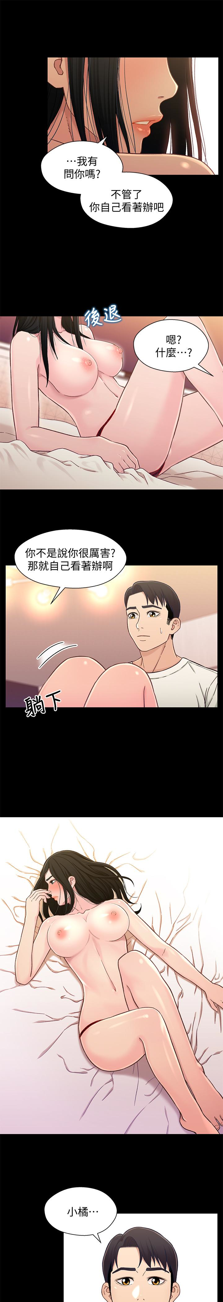 第18话-小橘敏感的身體 - 第9.jpg页