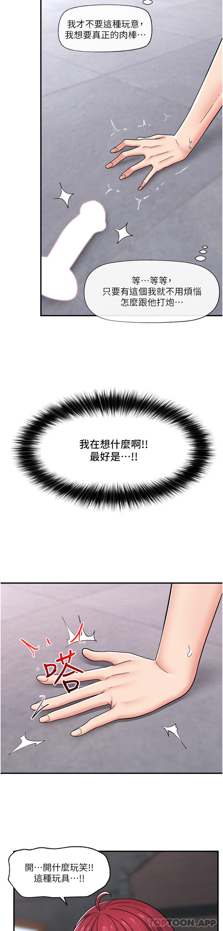 第71话-这样放进来就好了吗 - 第28.jpg页