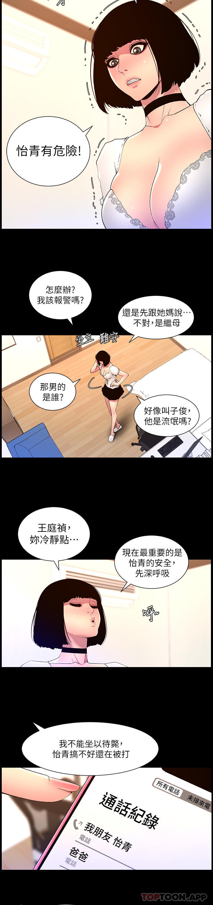 第72话-一见你就湿 - 第13.jpg页