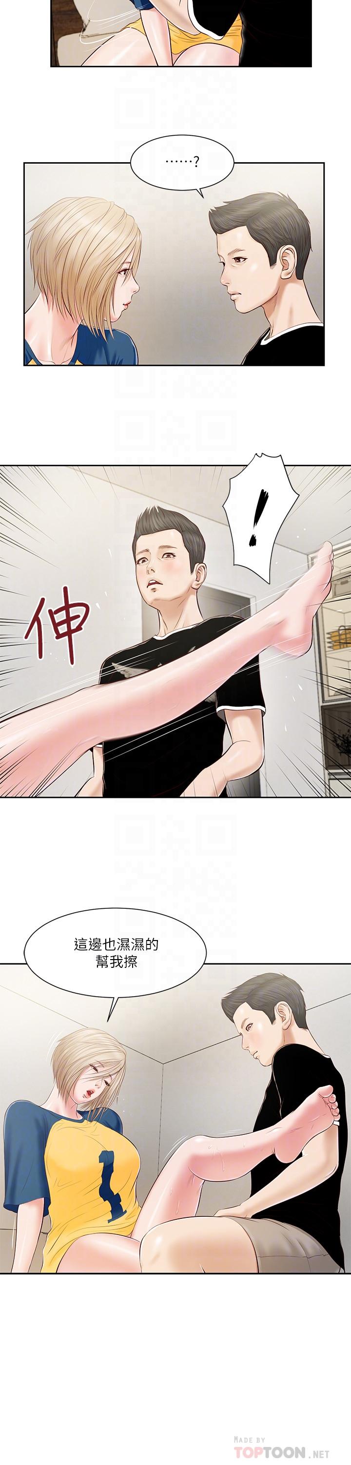 第3话-你擦的真仔细 - 第14.jpg页