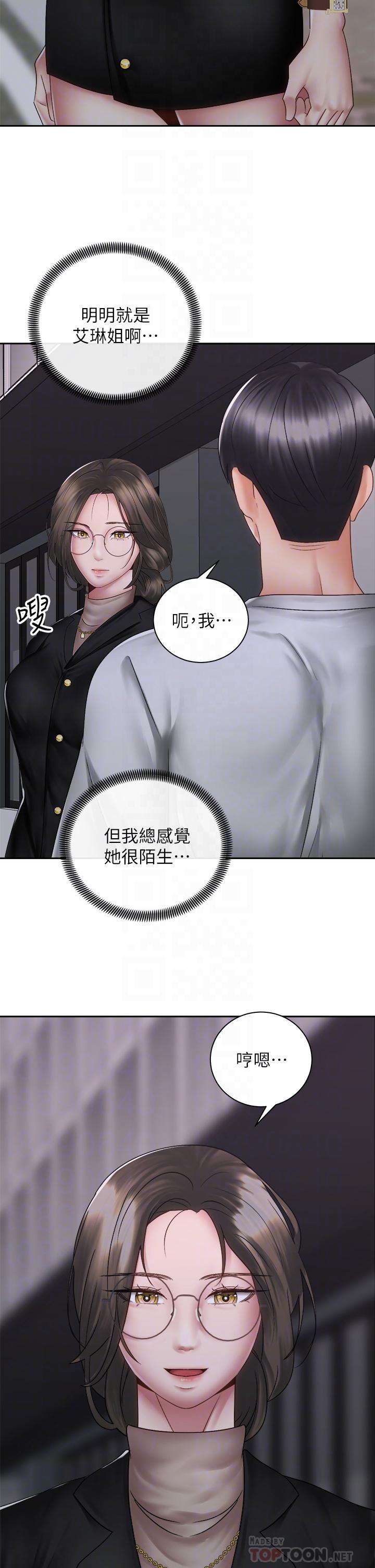 第39話-艾琳姐的秘密 - 第18.jpg页