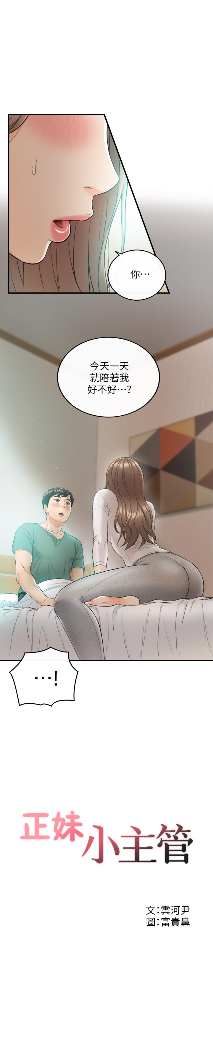 第31話-確認彼此的心意 - 第1.jpg页