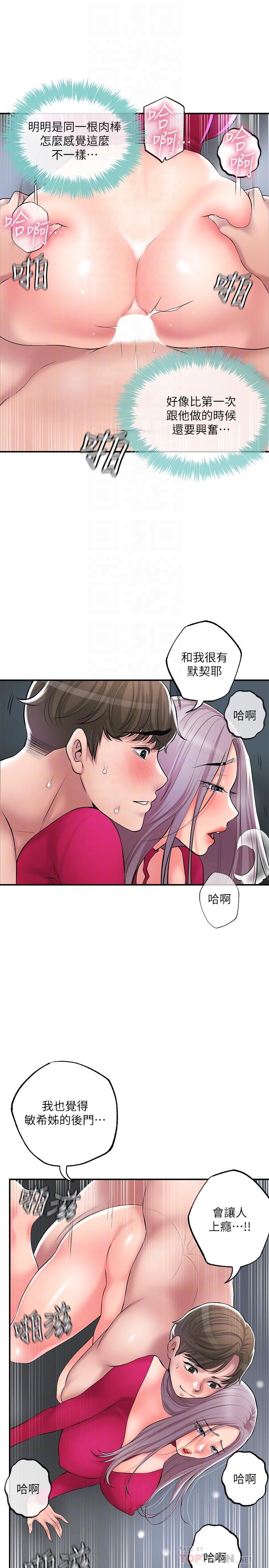 第38話-被直直插進後面...太爽了 - 第8.jpg页