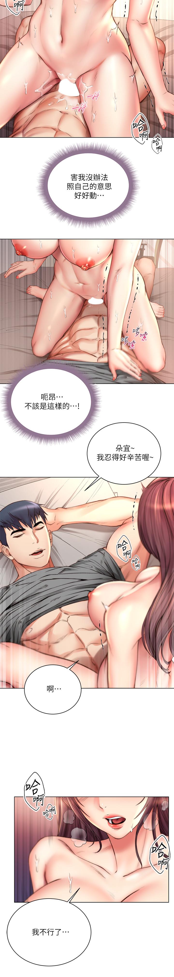 第56话-上下晃动腰肢的朵宜 - 第21.jpg页