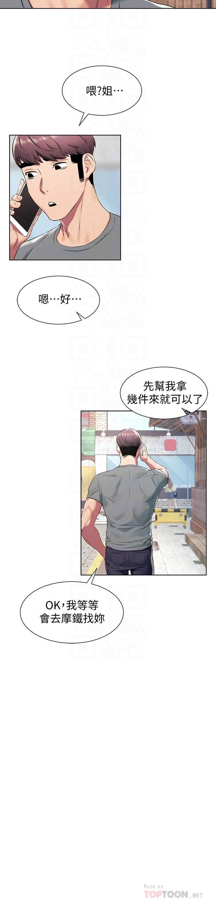 第94話-姐，男的都在看你耶 - 第10.jpg页