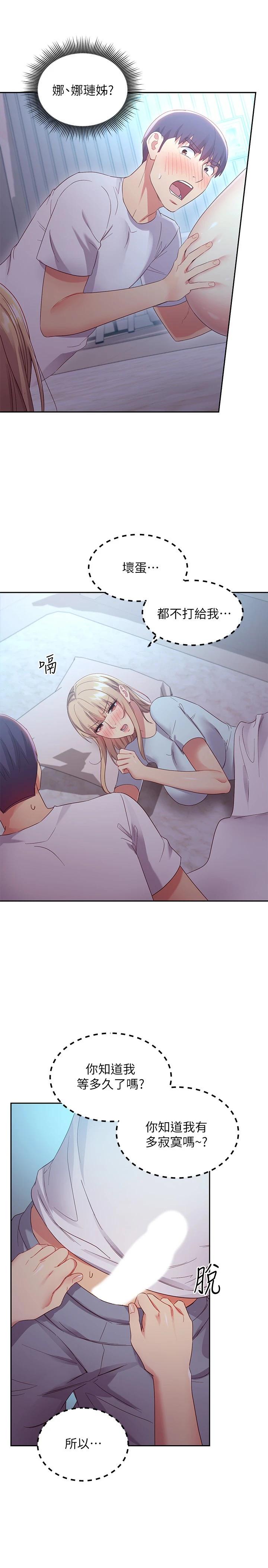 第92話-噓，姊姊們會醒的 - 第32.jpg页