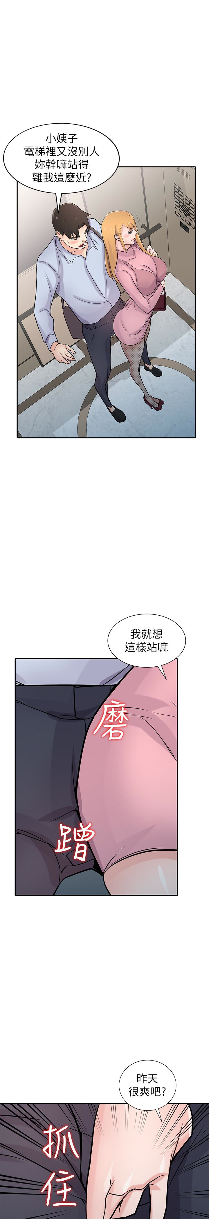 第50話-小姨子的大膽誘惑 - 第18.jpg页