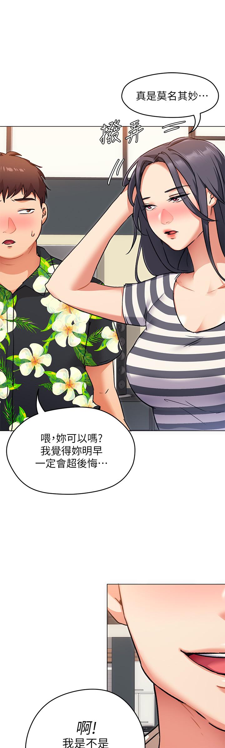 第8話-兩個當中你想跟誰做 - 第17.jpg页
