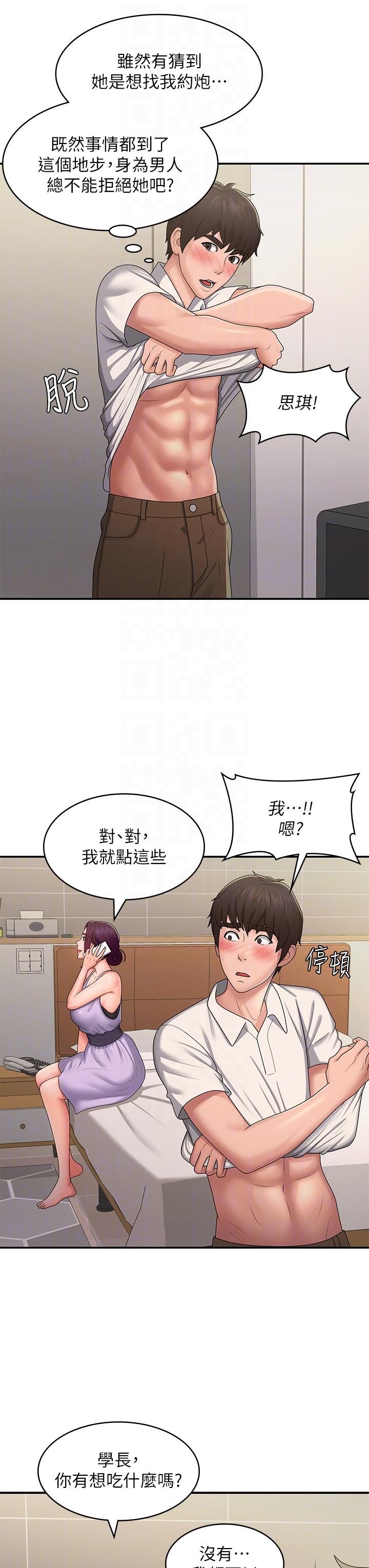 第58话-思琪的湿身秀 - 第10.jpg页