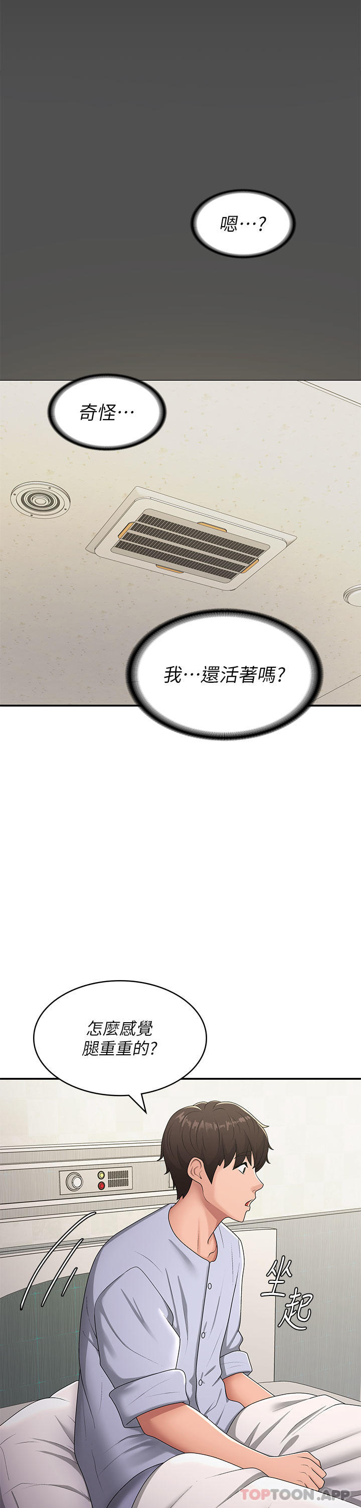 第54话-急需安抚的肉棒 - 第2.jpg页