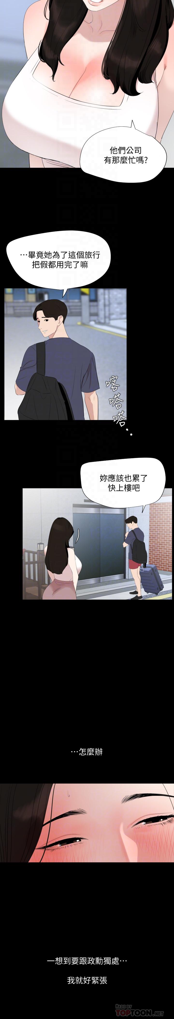 第33话-旅行结束后仍悸动不已 - 第16.jpg页