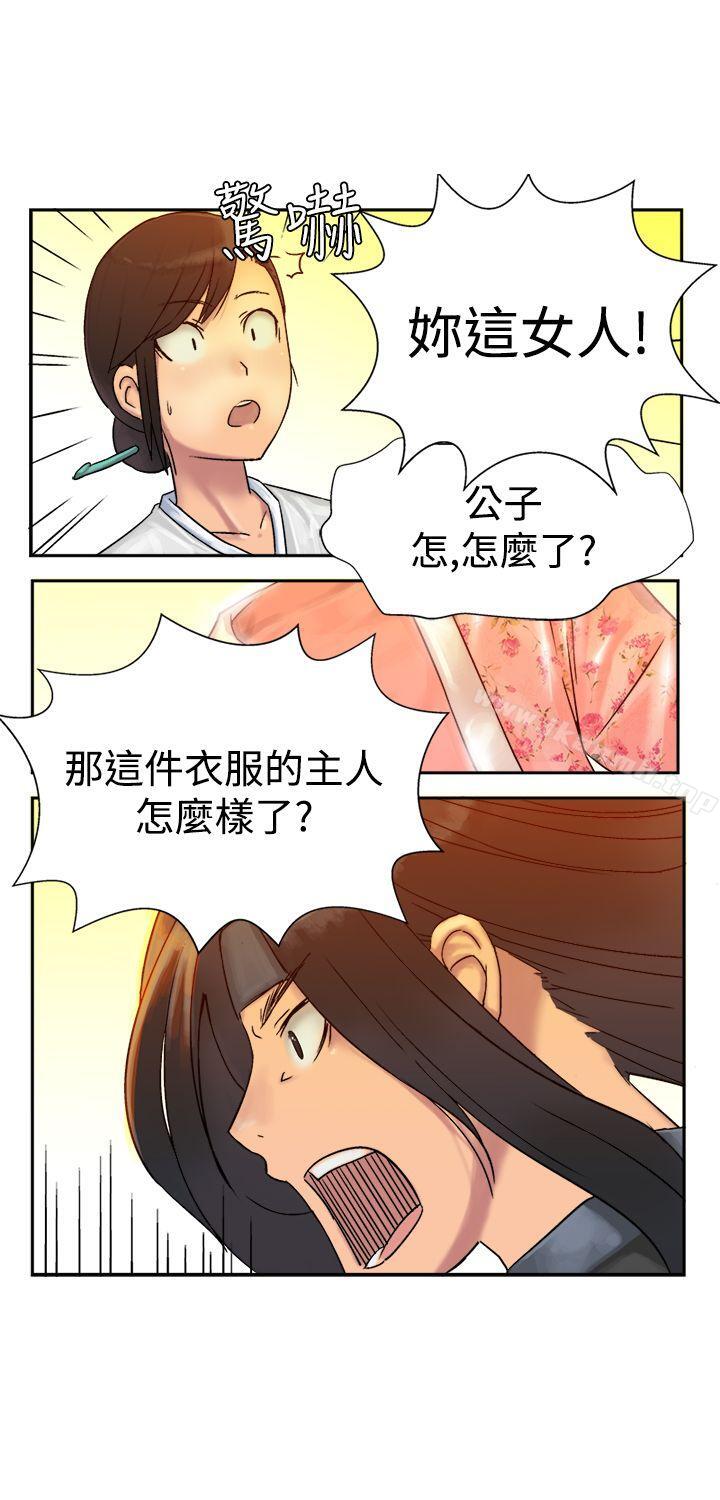 望月仙女傳說 第5話 第3页