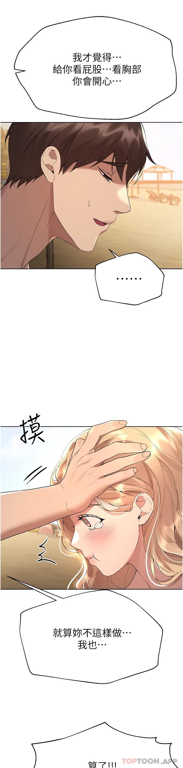 第65话-你对我起反应了吗 - 第28.jpg页