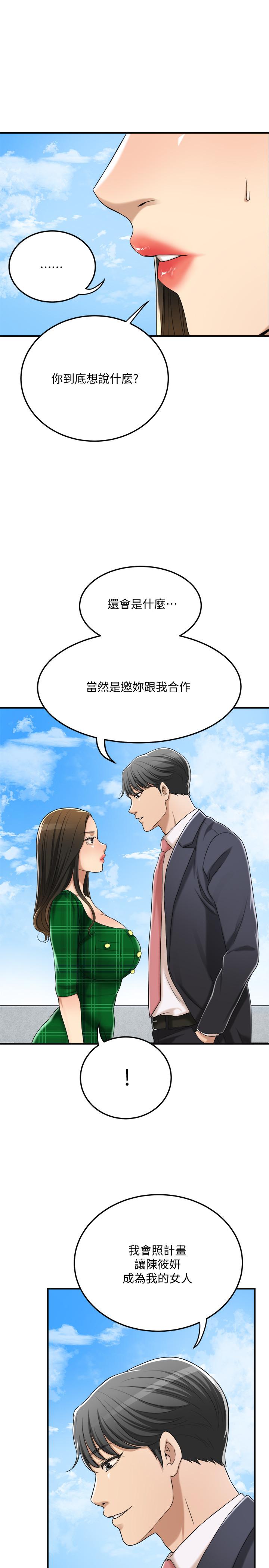 第38話-準備跟俊浩告狀 - 第42.jpg页