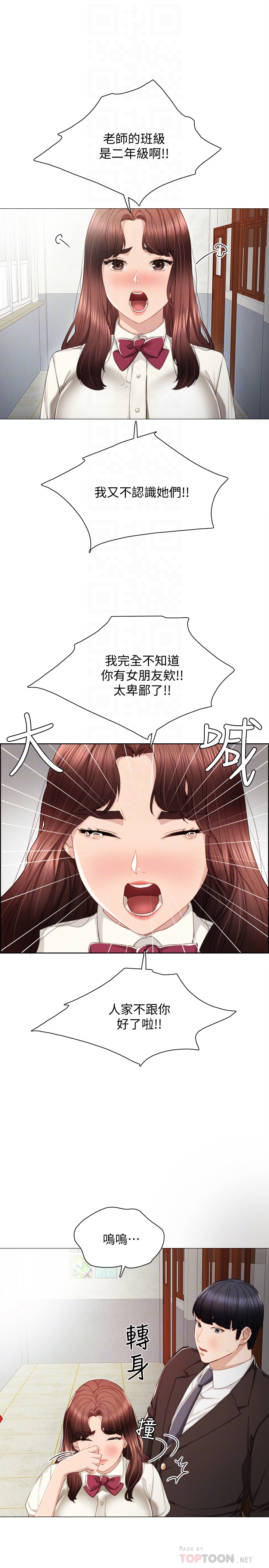 第19話-你真的不把我當女人看嗎? - 第15.jpg页